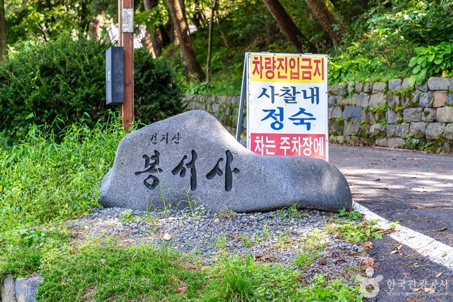 봉서사