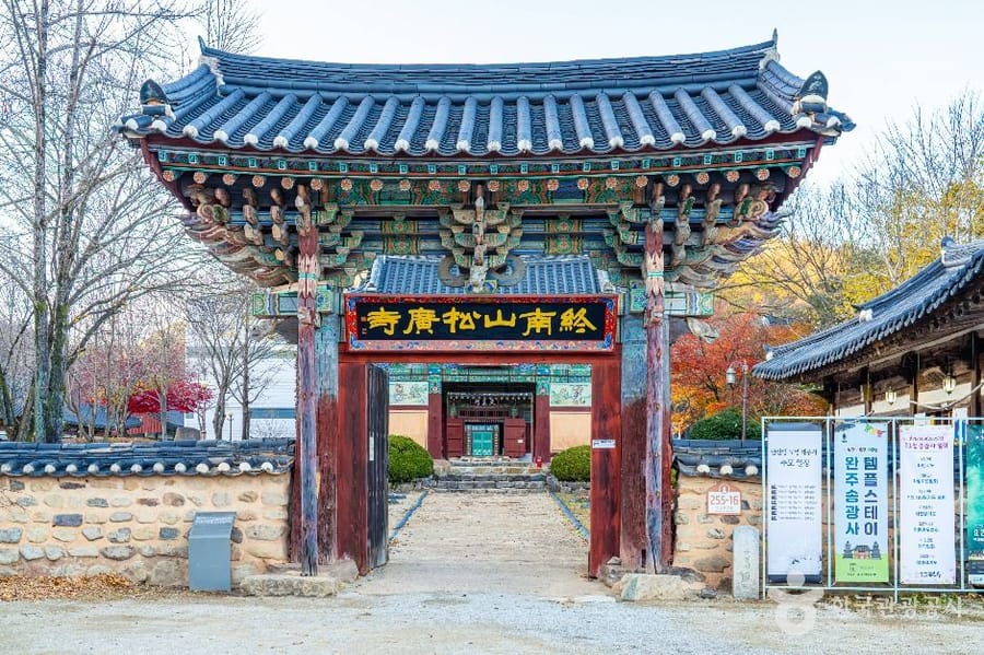 송광사(완주)