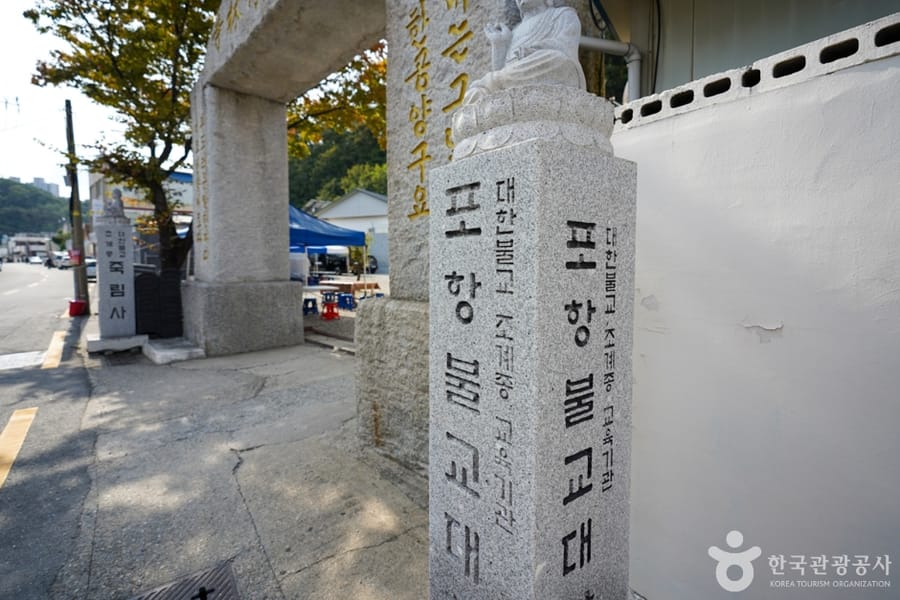 죽림사(포항)
