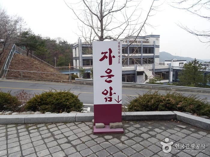 자운암